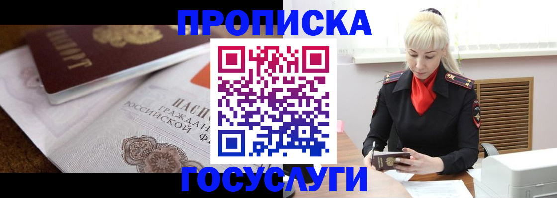 временная регистрация купить в Аше