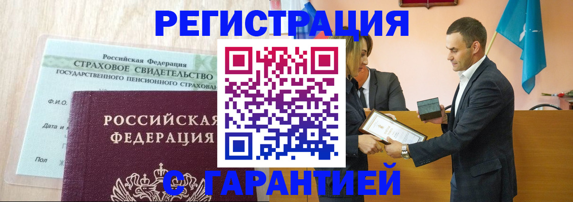 прописка для кредита в Аше