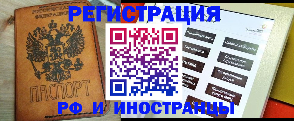 временная регистрация поиск в Аше